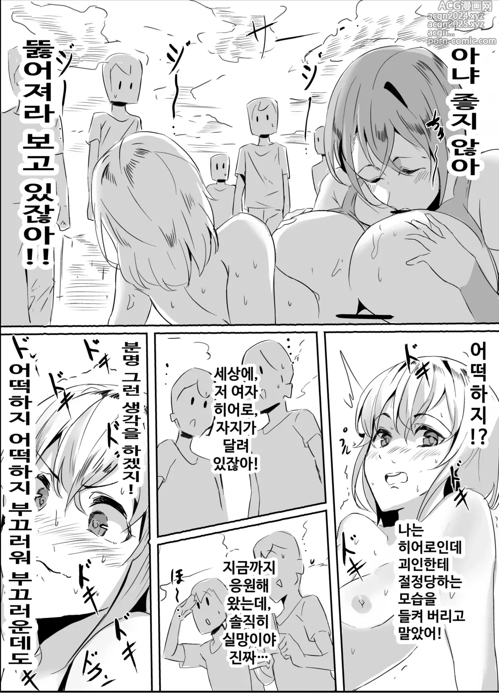 Page 9 of doujinshi Futanari Hero VS Lewd Mama Monster