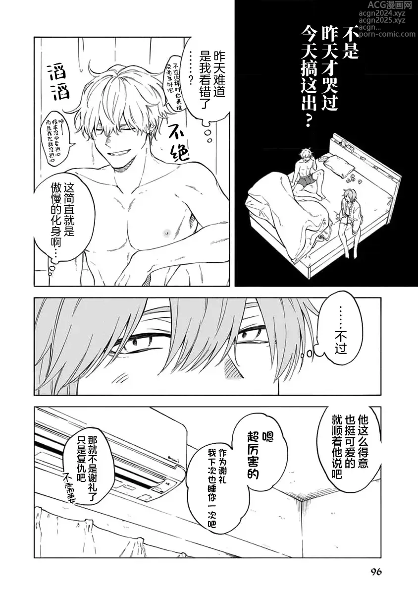 Page 101 of manga 我无法恋爱都要怪你