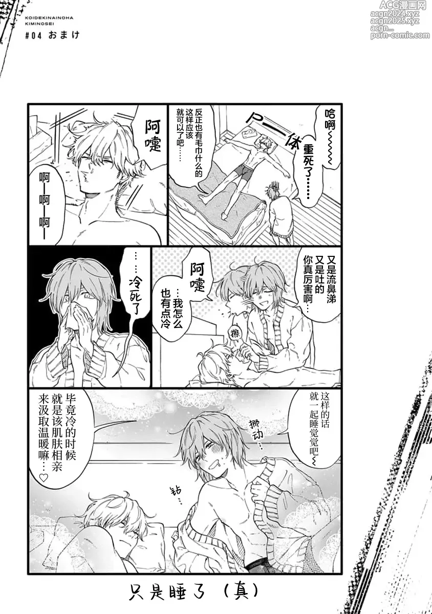 Page 102 of manga 我无法恋爱都要怪你