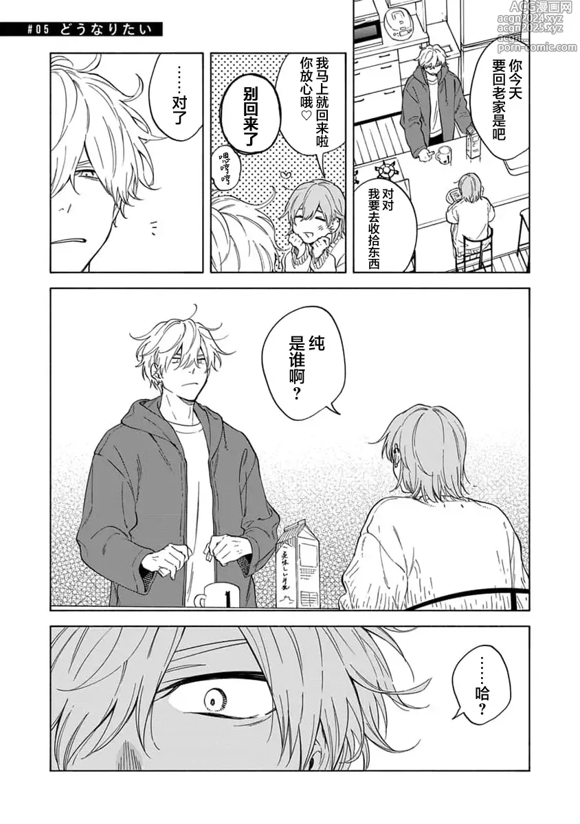 Page 105 of manga 我无法恋爱都要怪你