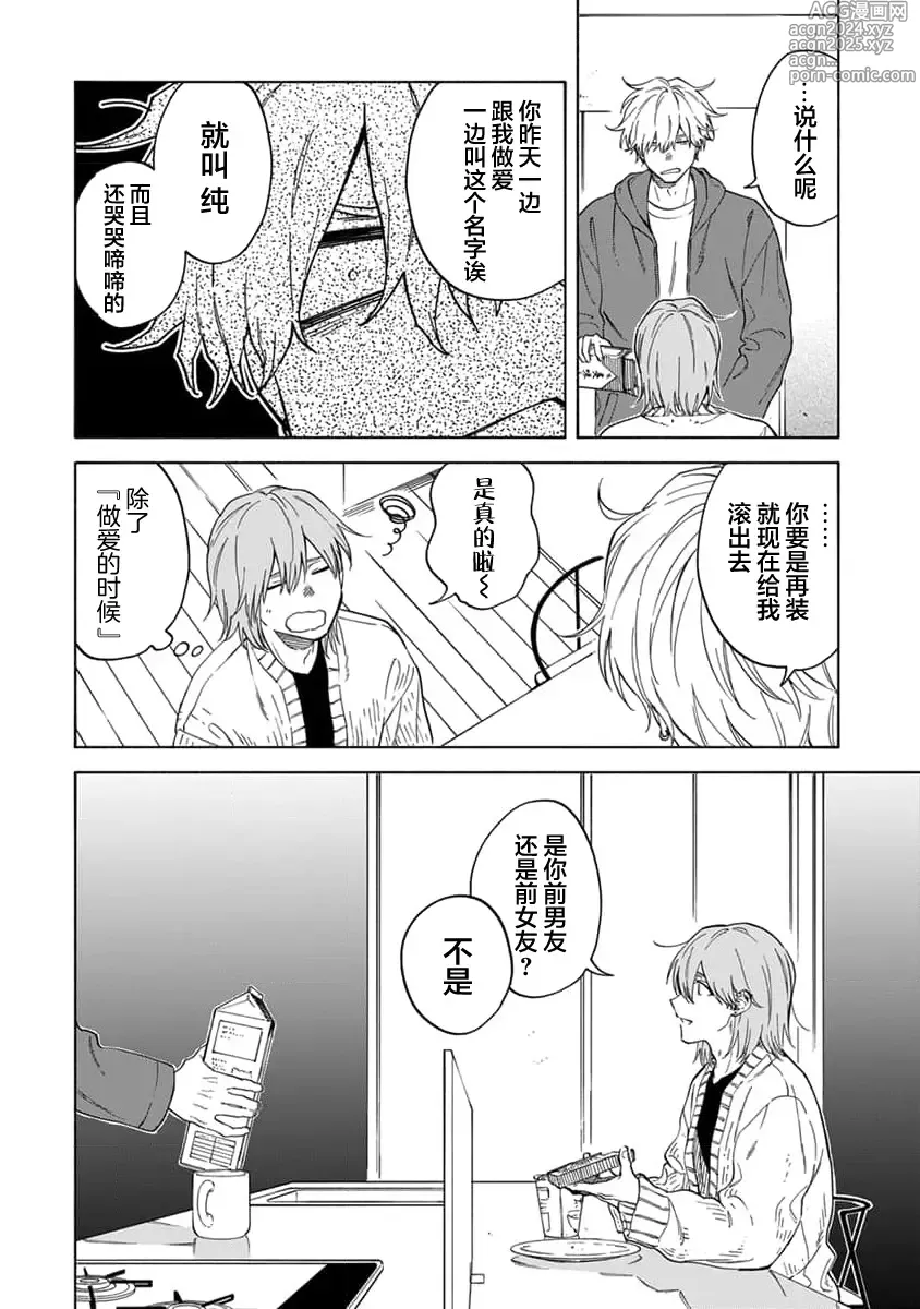 Page 106 of manga 我无法恋爱都要怪你