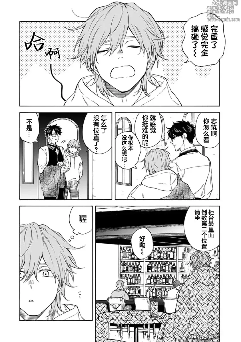 Page 108 of manga 我无法恋爱都要怪你