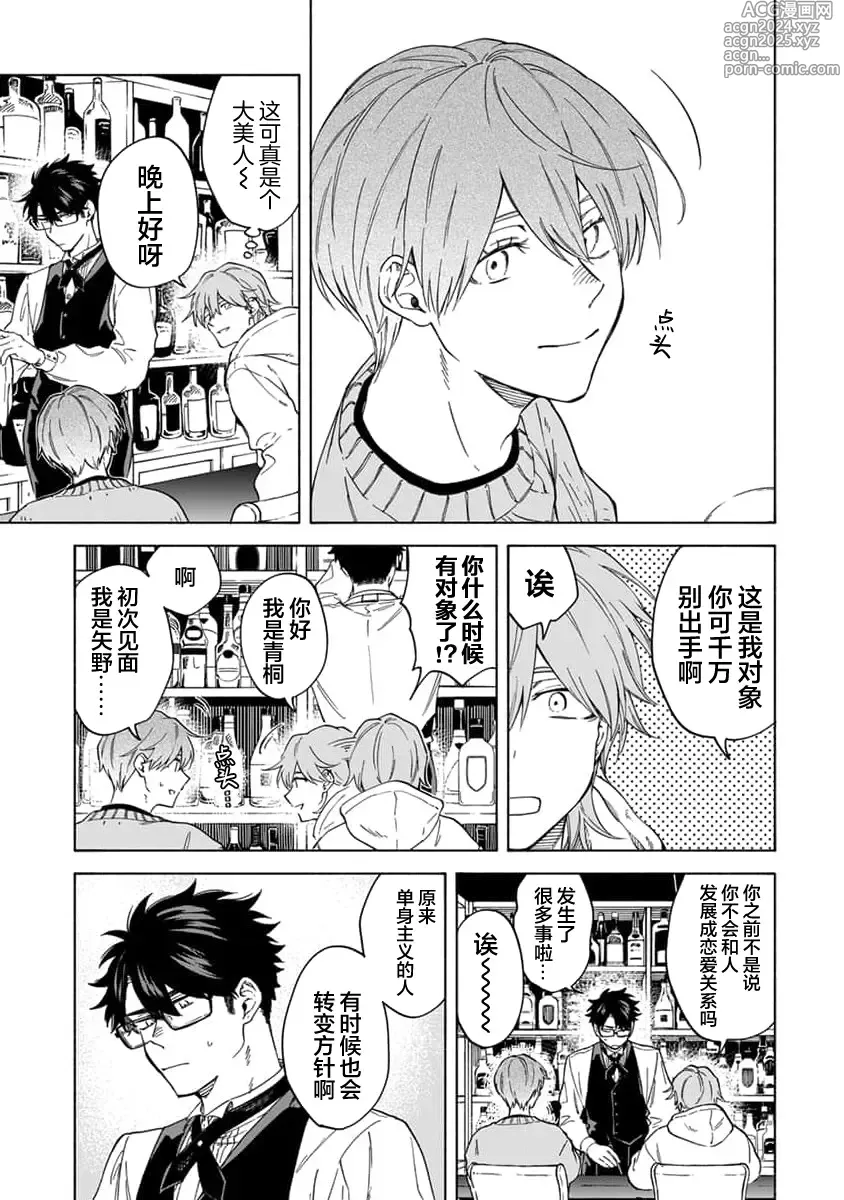 Page 109 of manga 我无法恋爱都要怪你