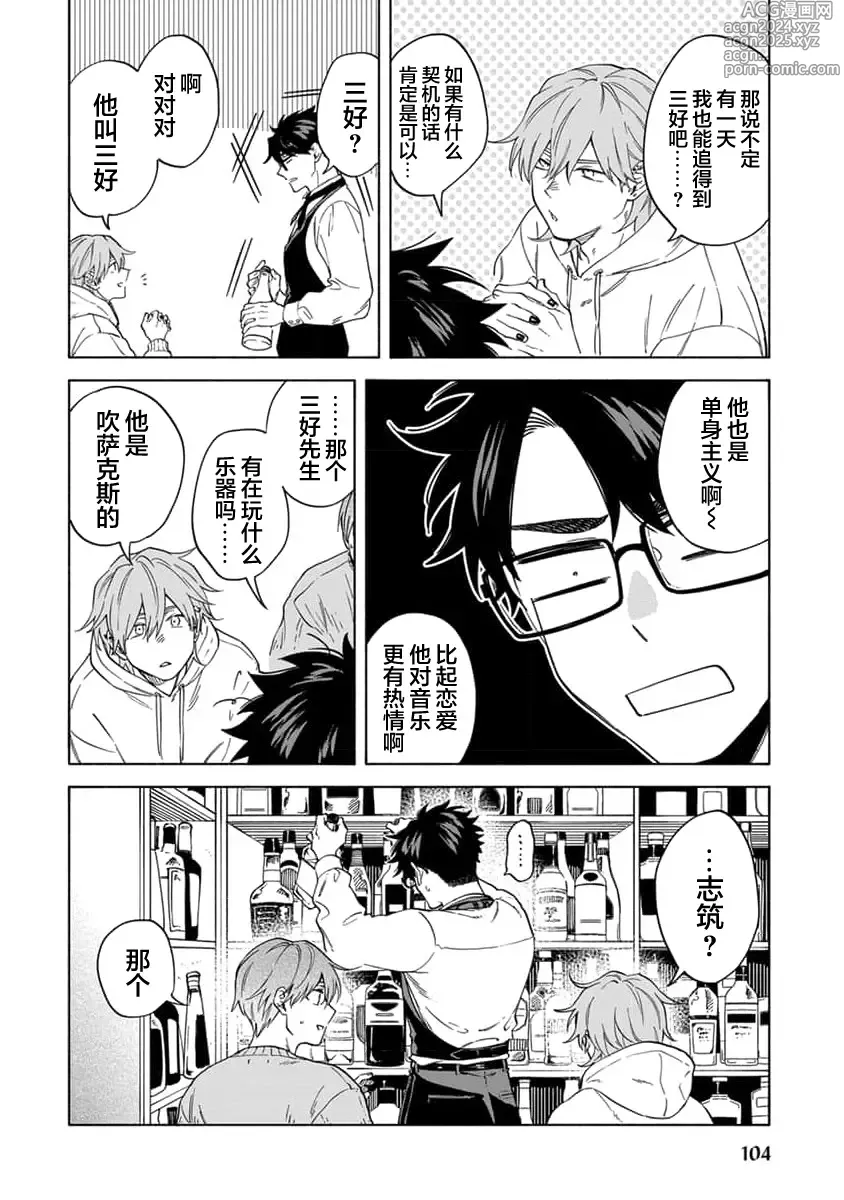 Page 110 of manga 我无法恋爱都要怪你