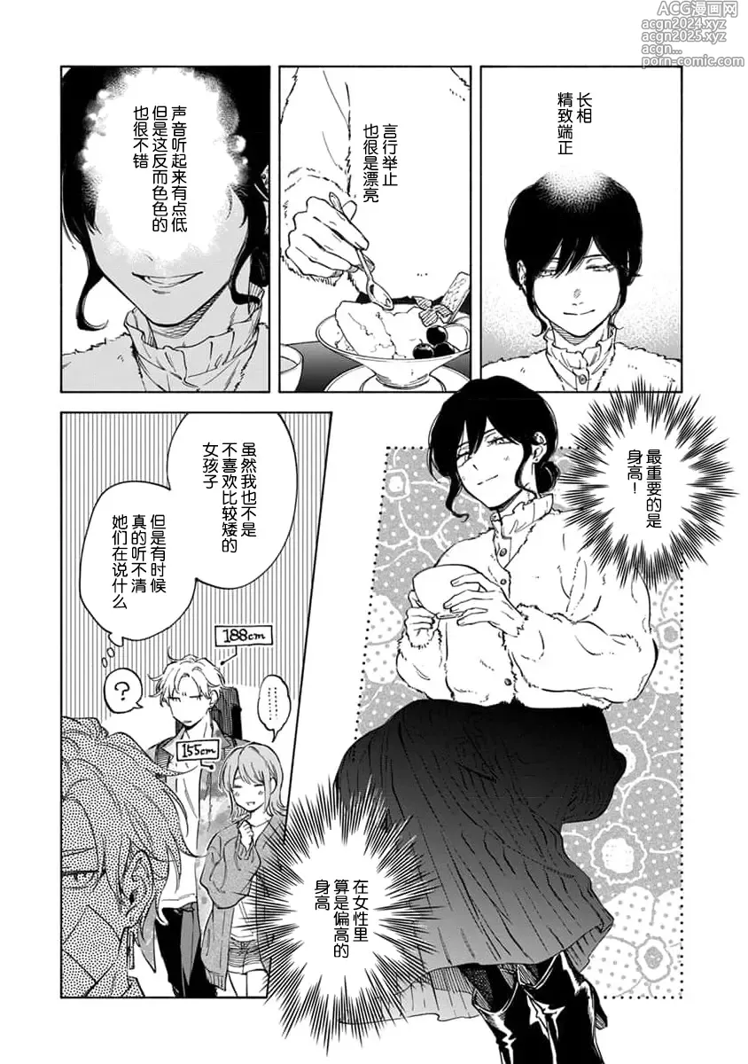 Page 12 of manga 我无法恋爱都要怪你