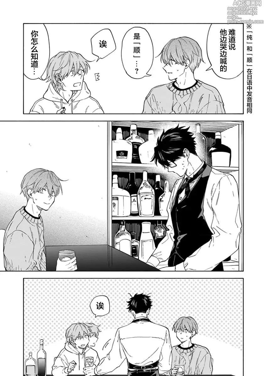 Page 111 of manga 我无法恋爱都要怪你