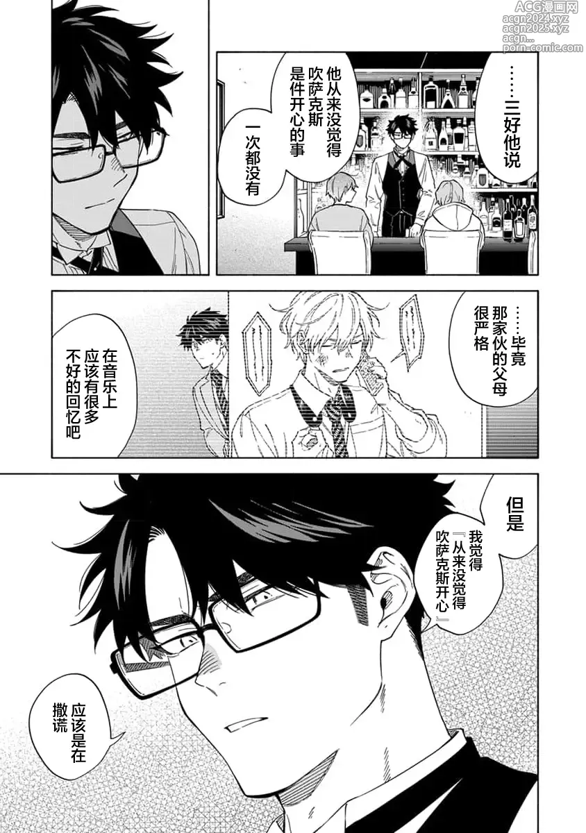 Page 115 of manga 我无法恋爱都要怪你