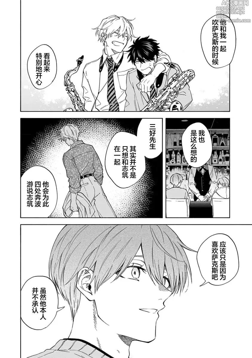 Page 116 of manga 我无法恋爱都要怪你