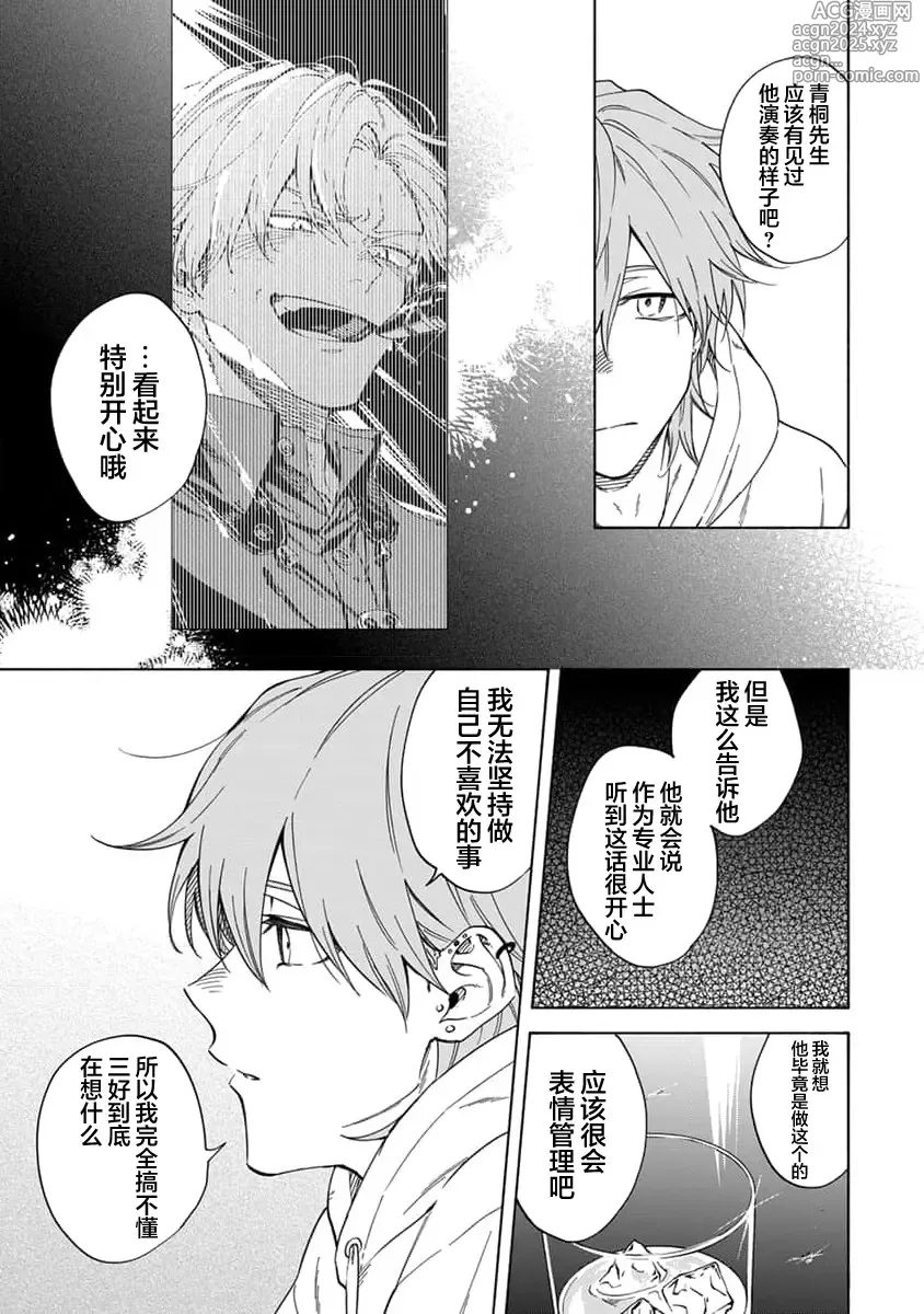 Page 117 of manga 我无法恋爱都要怪你