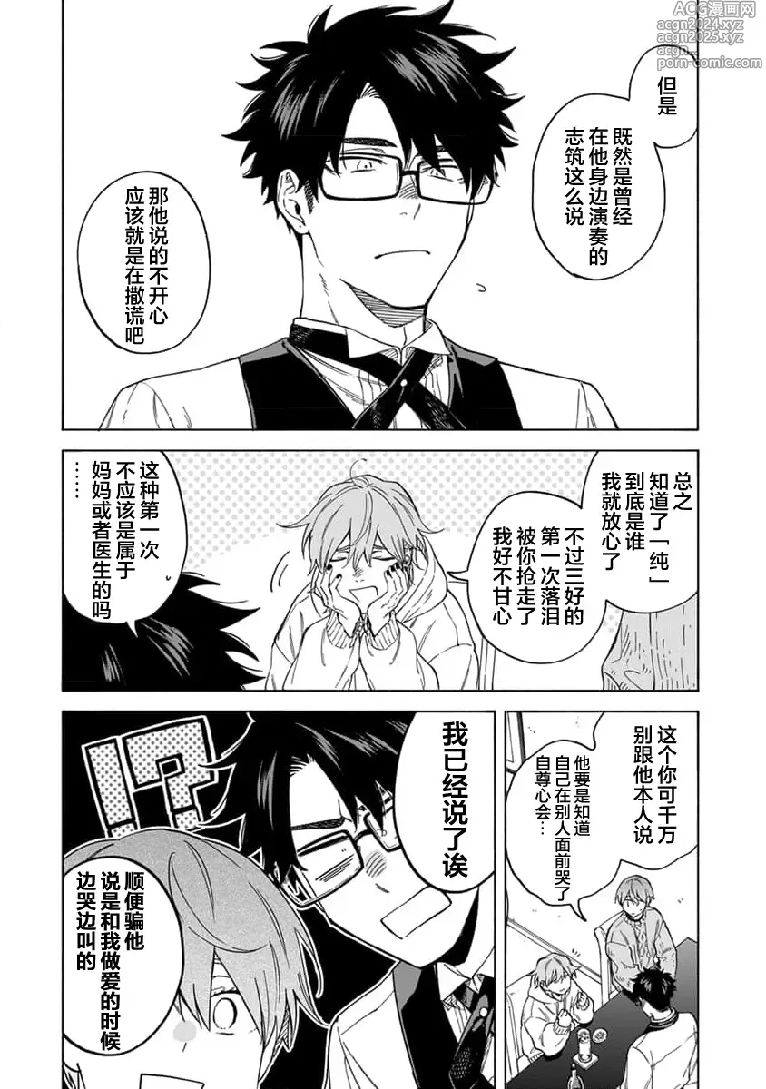 Page 118 of manga 我无法恋爱都要怪你