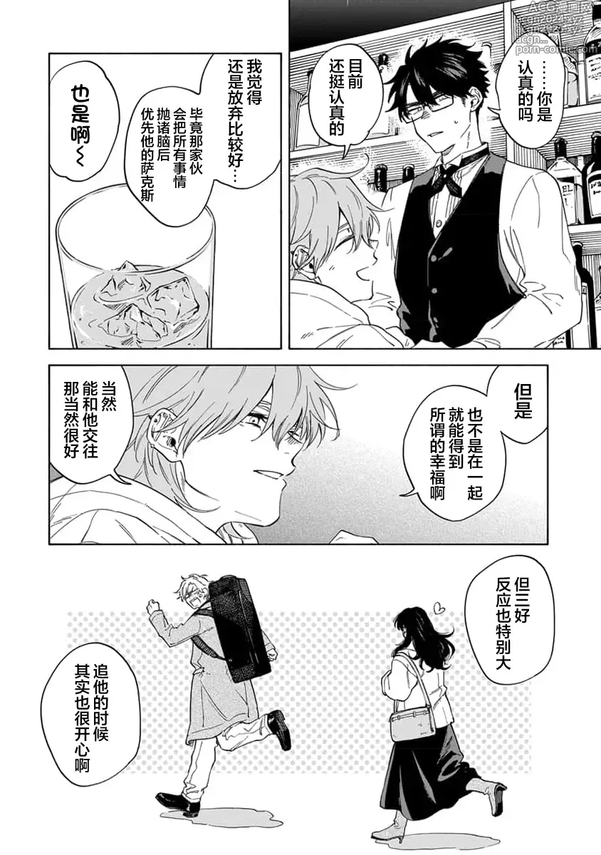 Page 120 of manga 我无法恋爱都要怪你