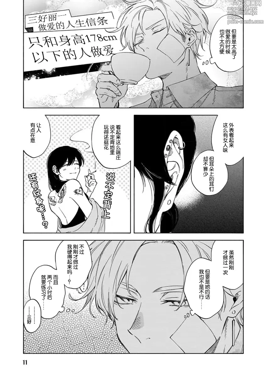 Page 13 of manga 我无法恋爱都要怪你