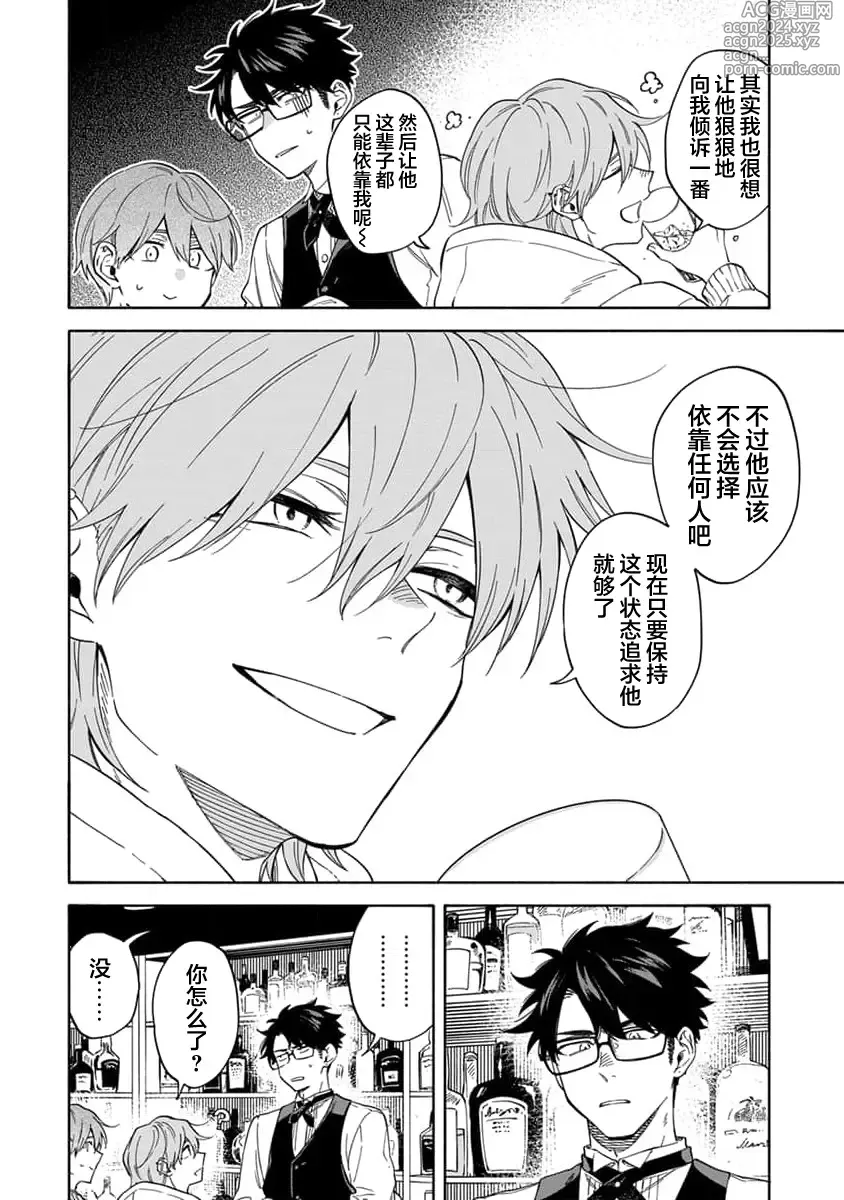 Page 122 of manga 我无法恋爱都要怪你