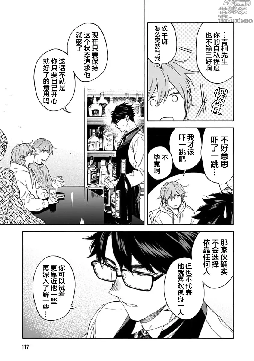 Page 123 of manga 我无法恋爱都要怪你