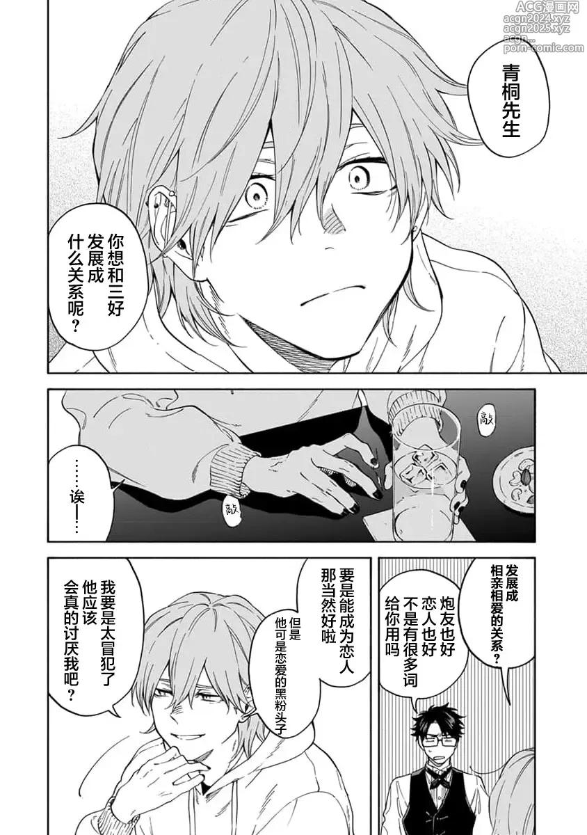 Page 124 of manga 我无法恋爱都要怪你