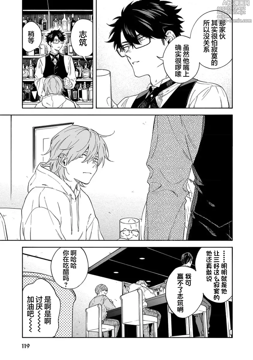 Page 125 of manga 我无法恋爱都要怪你