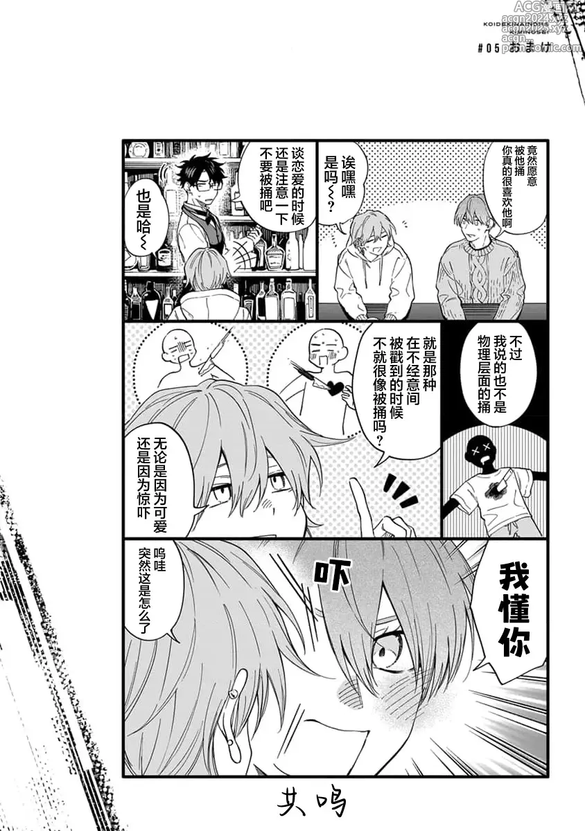 Page 126 of manga 我无法恋爱都要怪你