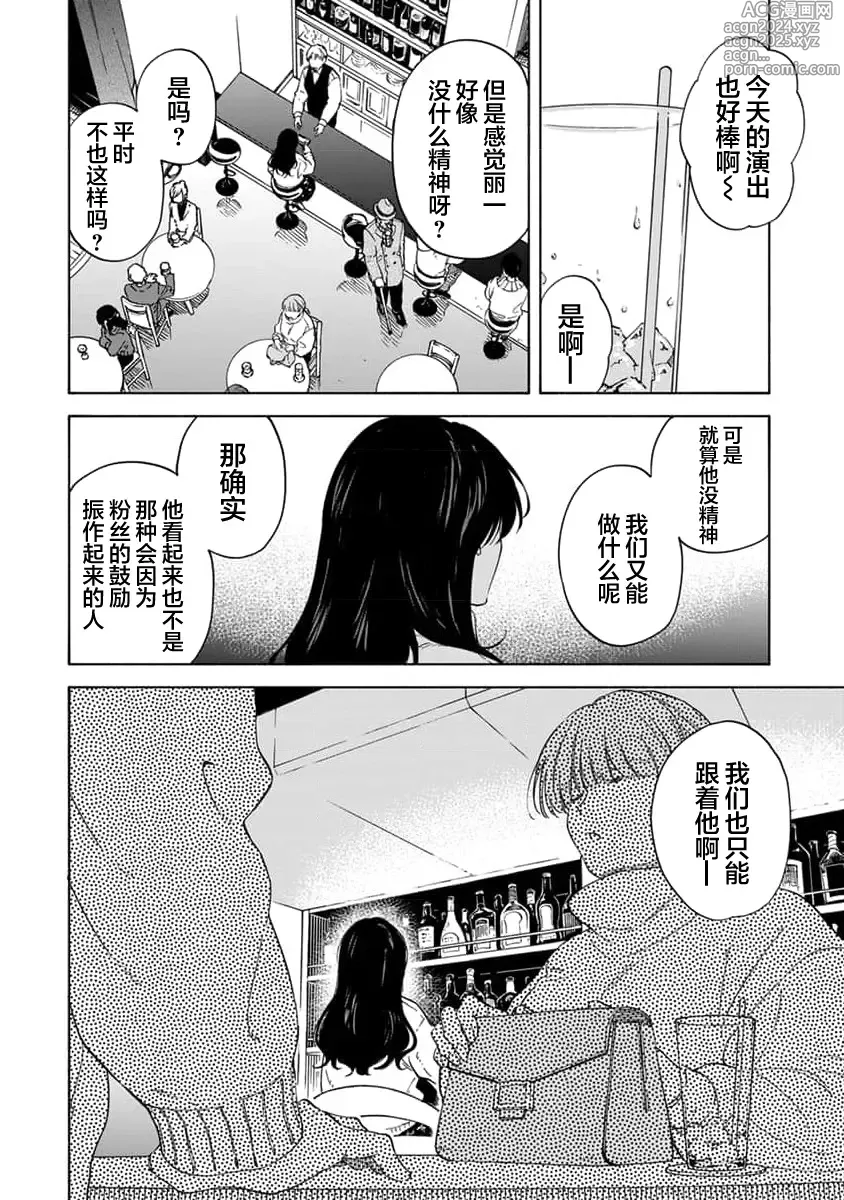 Page 129 of manga 我无法恋爱都要怪你