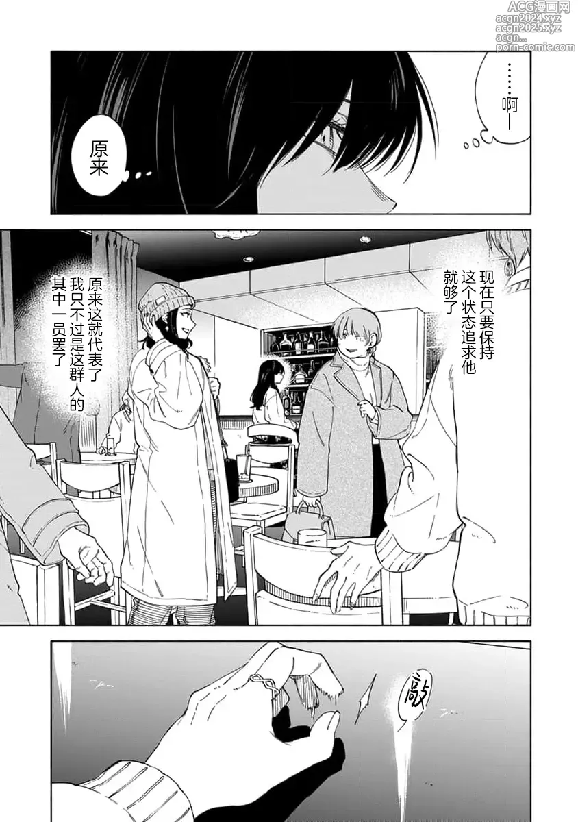 Page 130 of manga 我无法恋爱都要怪你