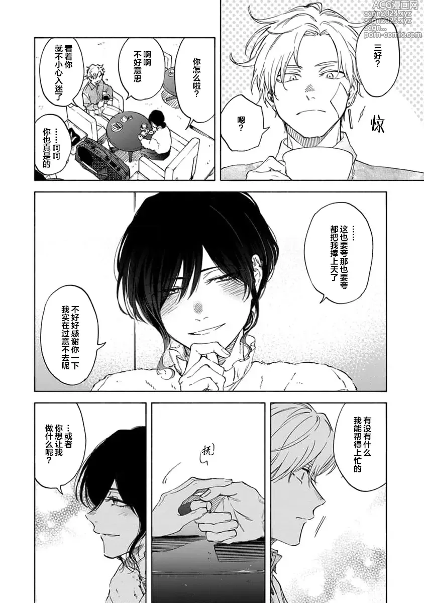 Page 14 of manga 我无法恋爱都要怪你