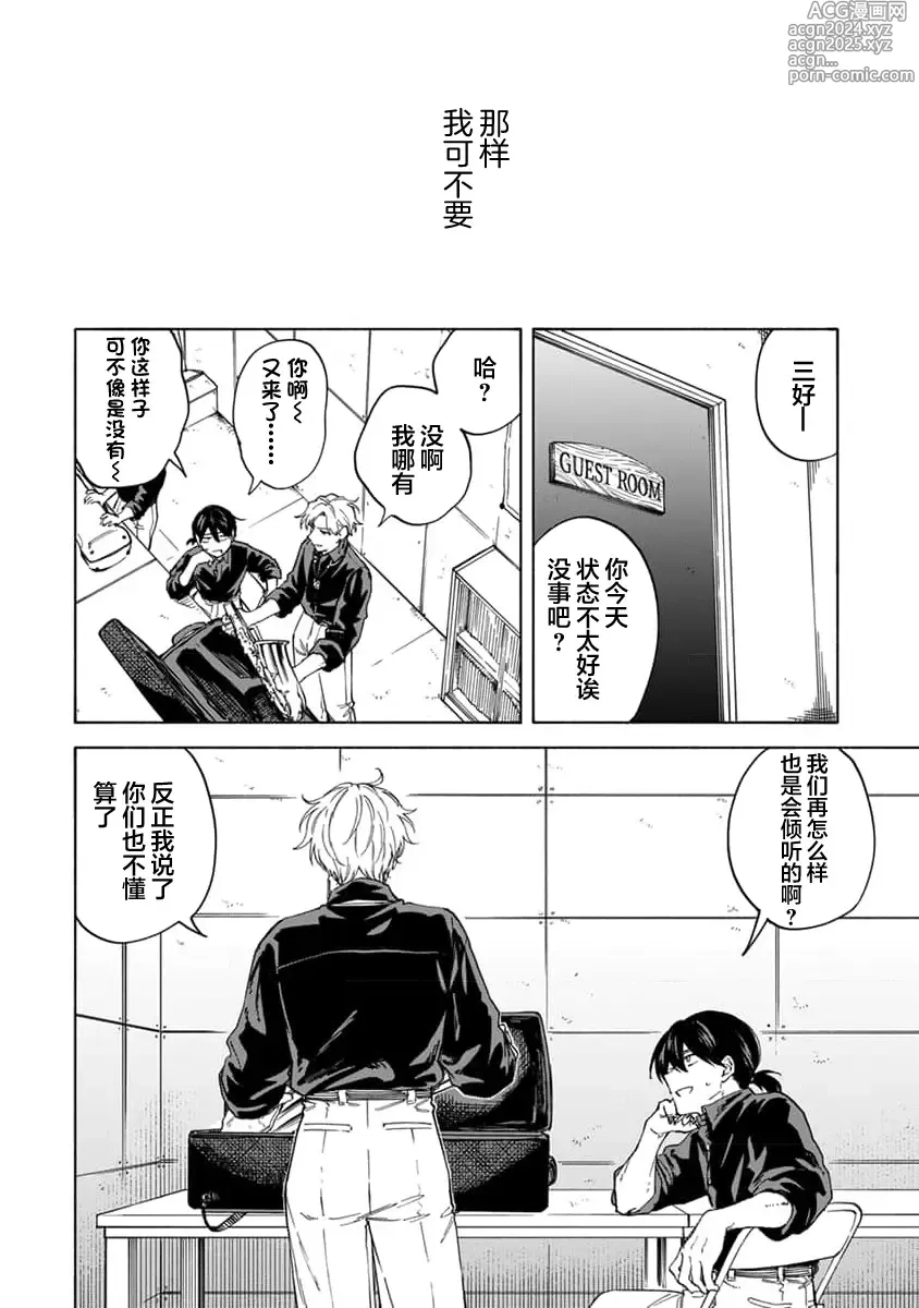 Page 131 of manga 我无法恋爱都要怪你