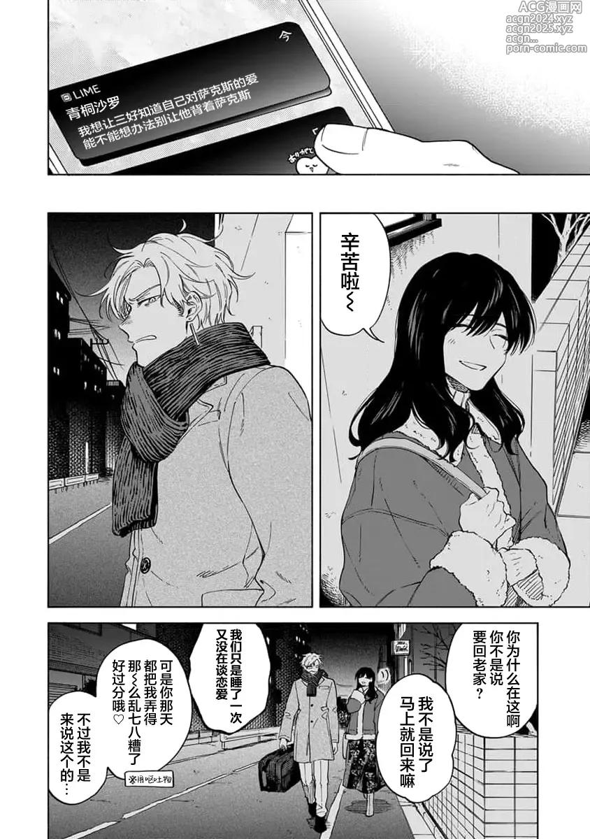 Page 133 of manga 我无法恋爱都要怪你