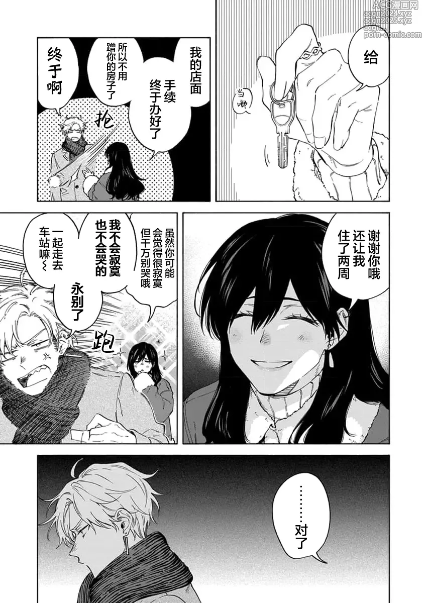 Page 134 of manga 我无法恋爱都要怪你