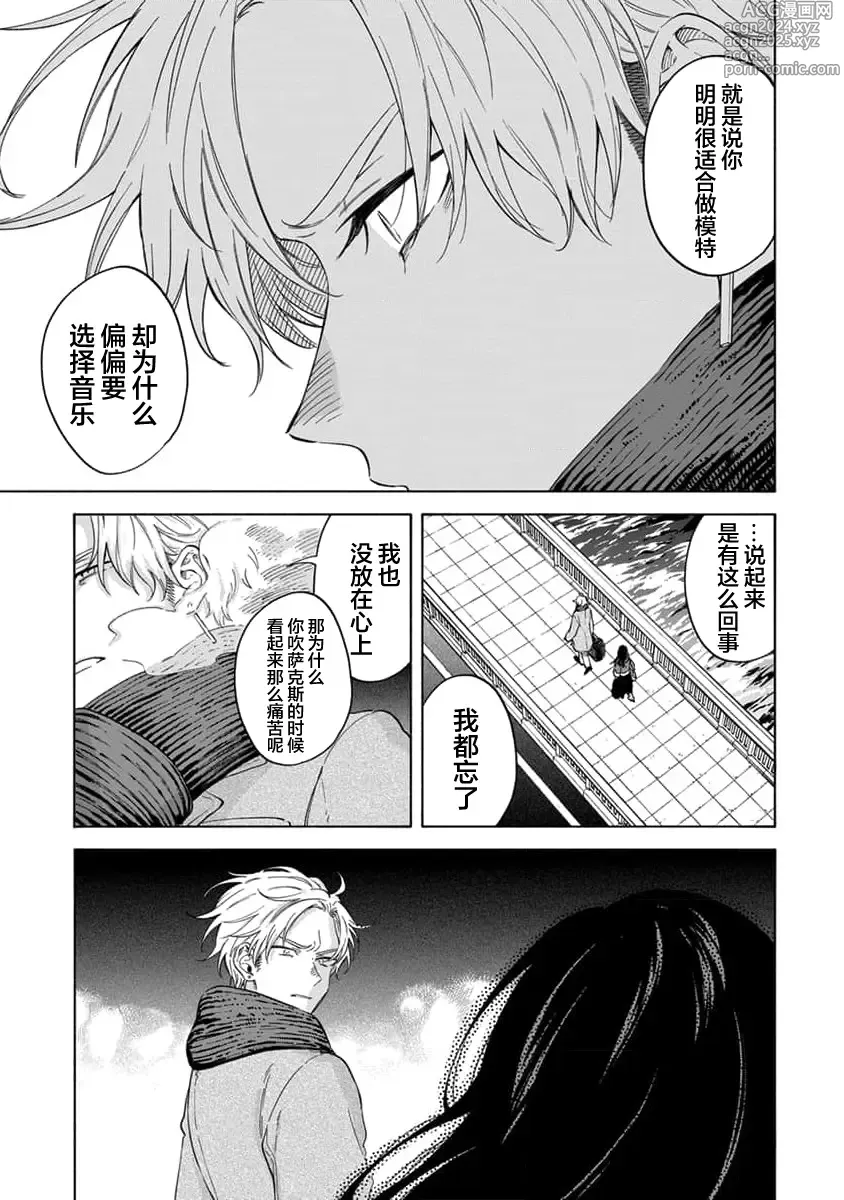 Page 136 of manga 我无法恋爱都要怪你