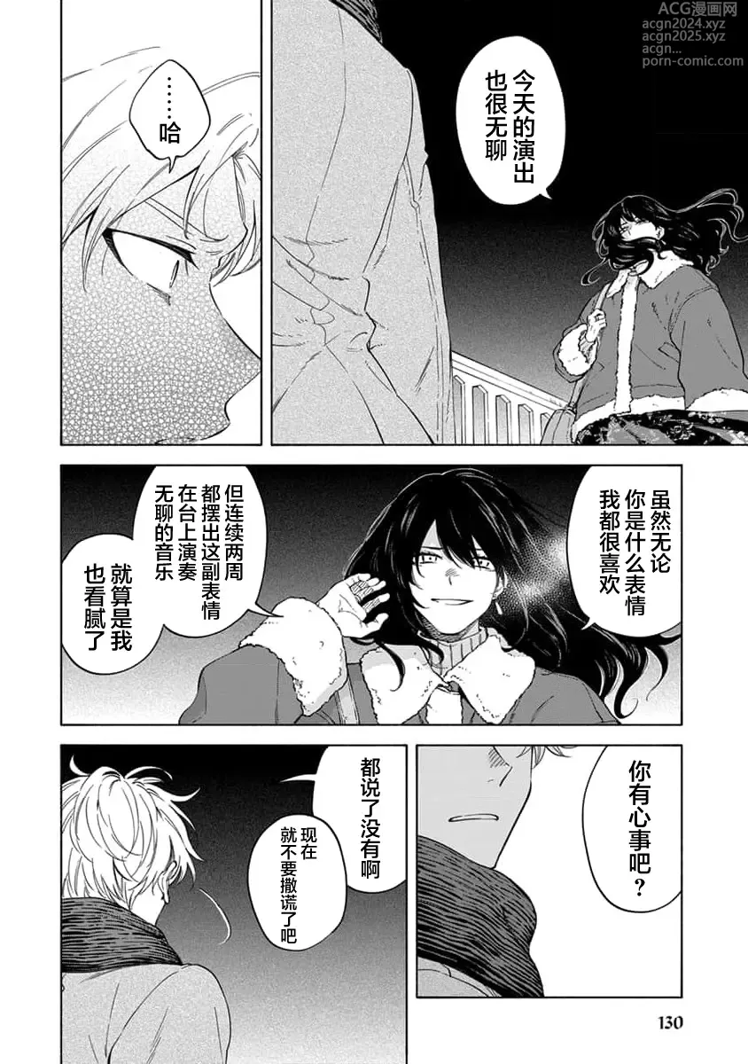 Page 137 of manga 我无法恋爱都要怪你