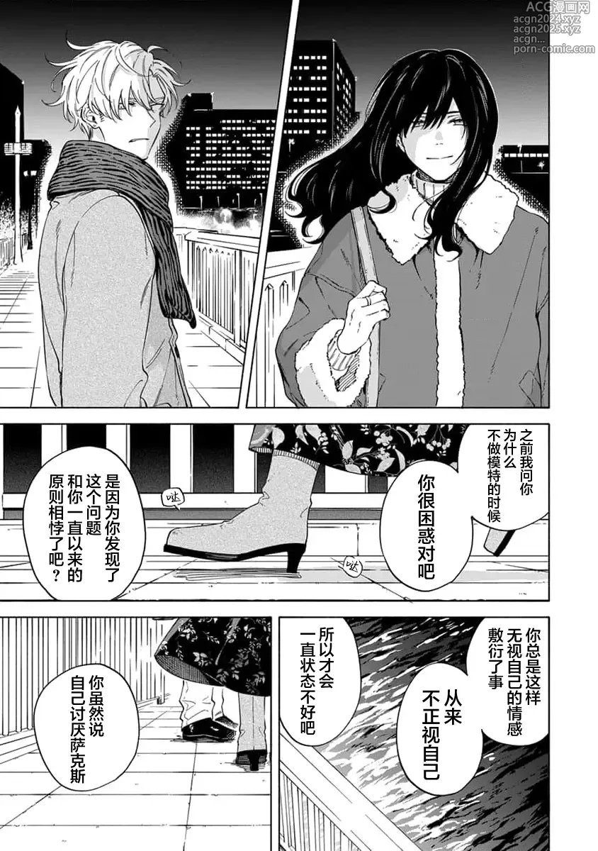 Page 138 of manga 我无法恋爱都要怪你