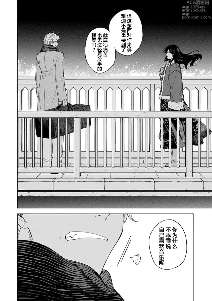 Page 139 of manga 我无法恋爱都要怪你