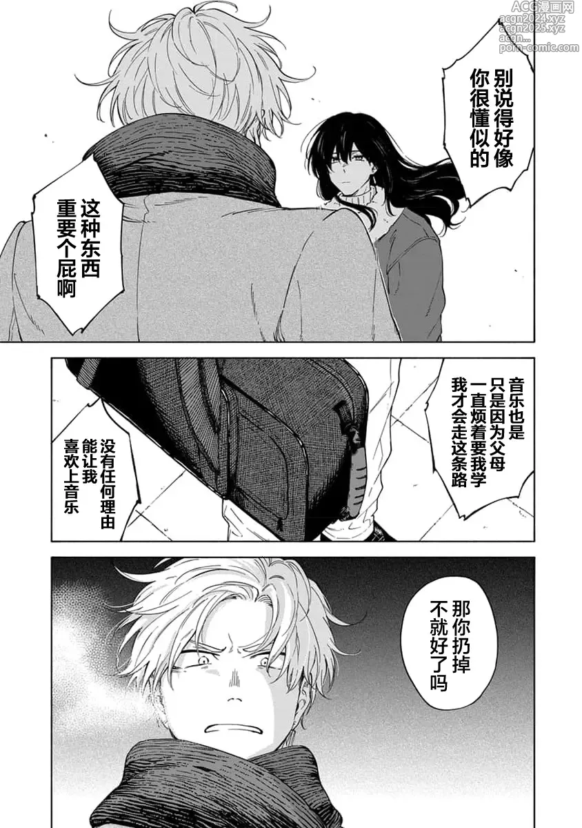 Page 140 of manga 我无法恋爱都要怪你