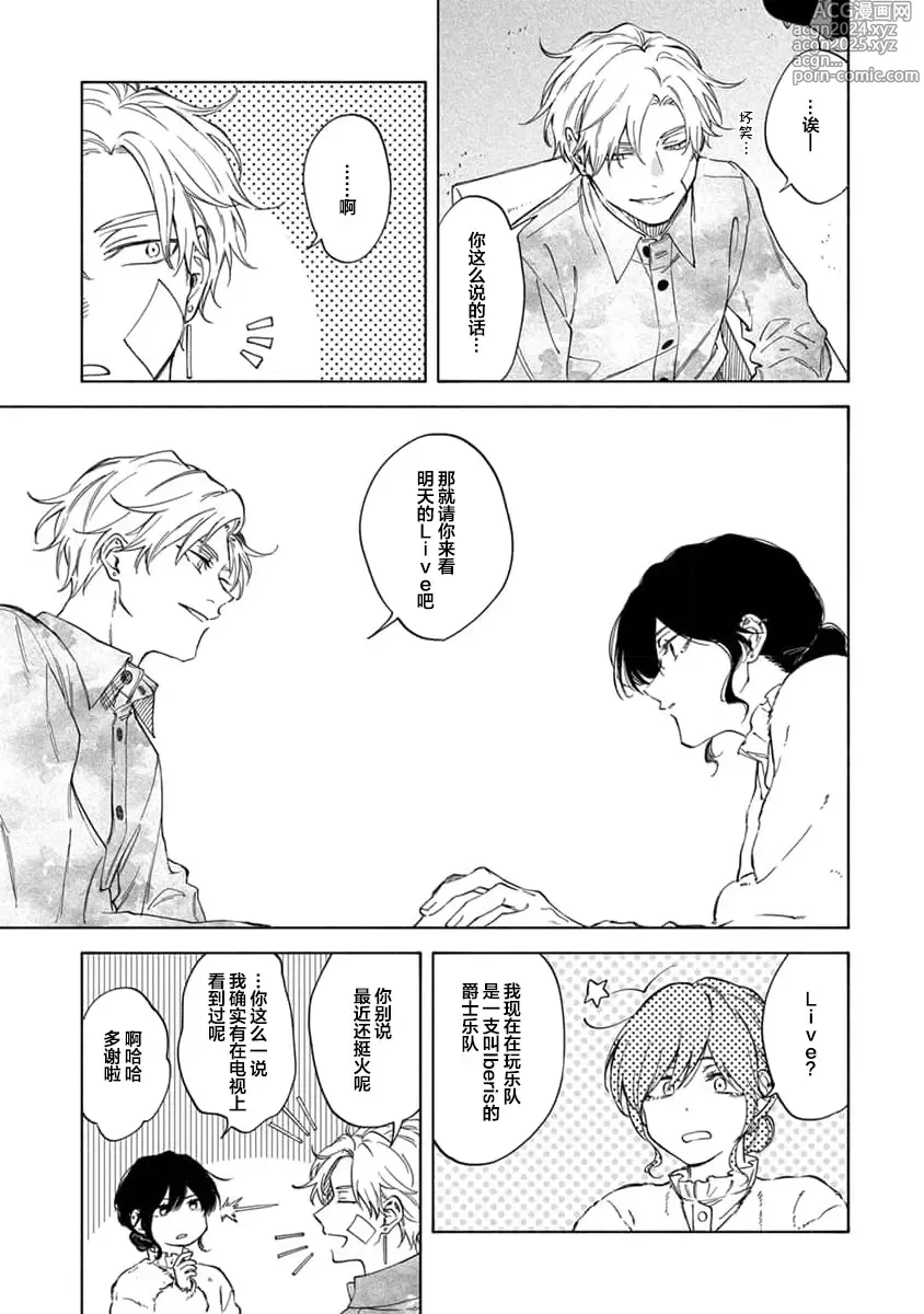 Page 15 of manga 我无法恋爱都要怪你