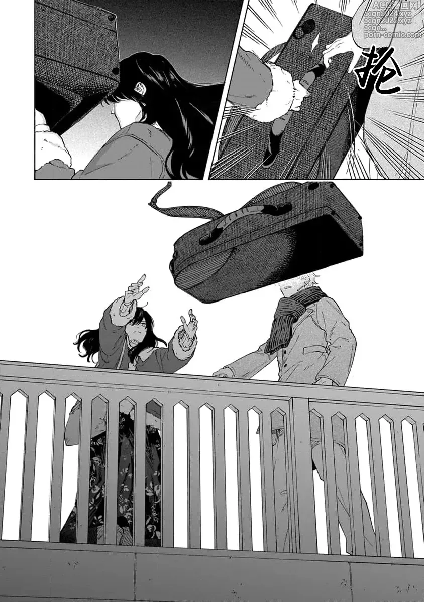 Page 141 of manga 我无法恋爱都要怪你