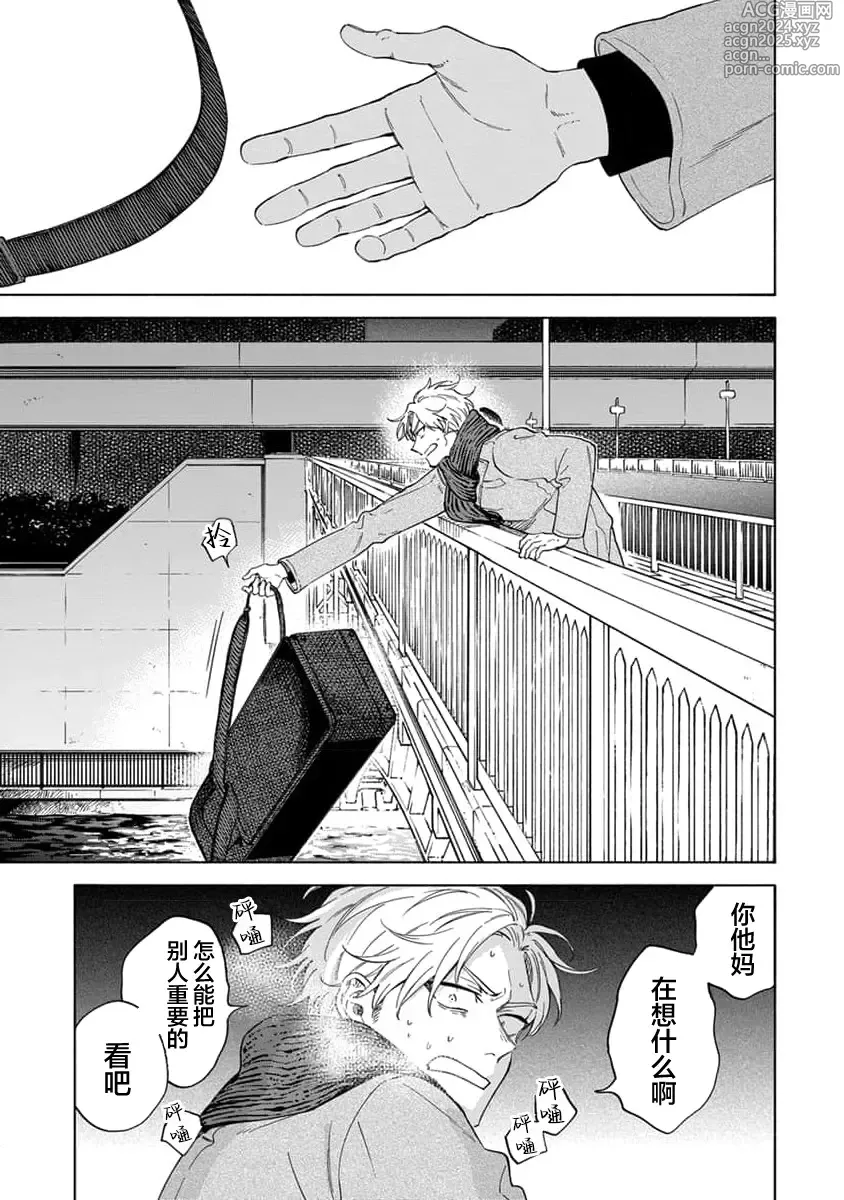 Page 142 of manga 我无法恋爱都要怪你