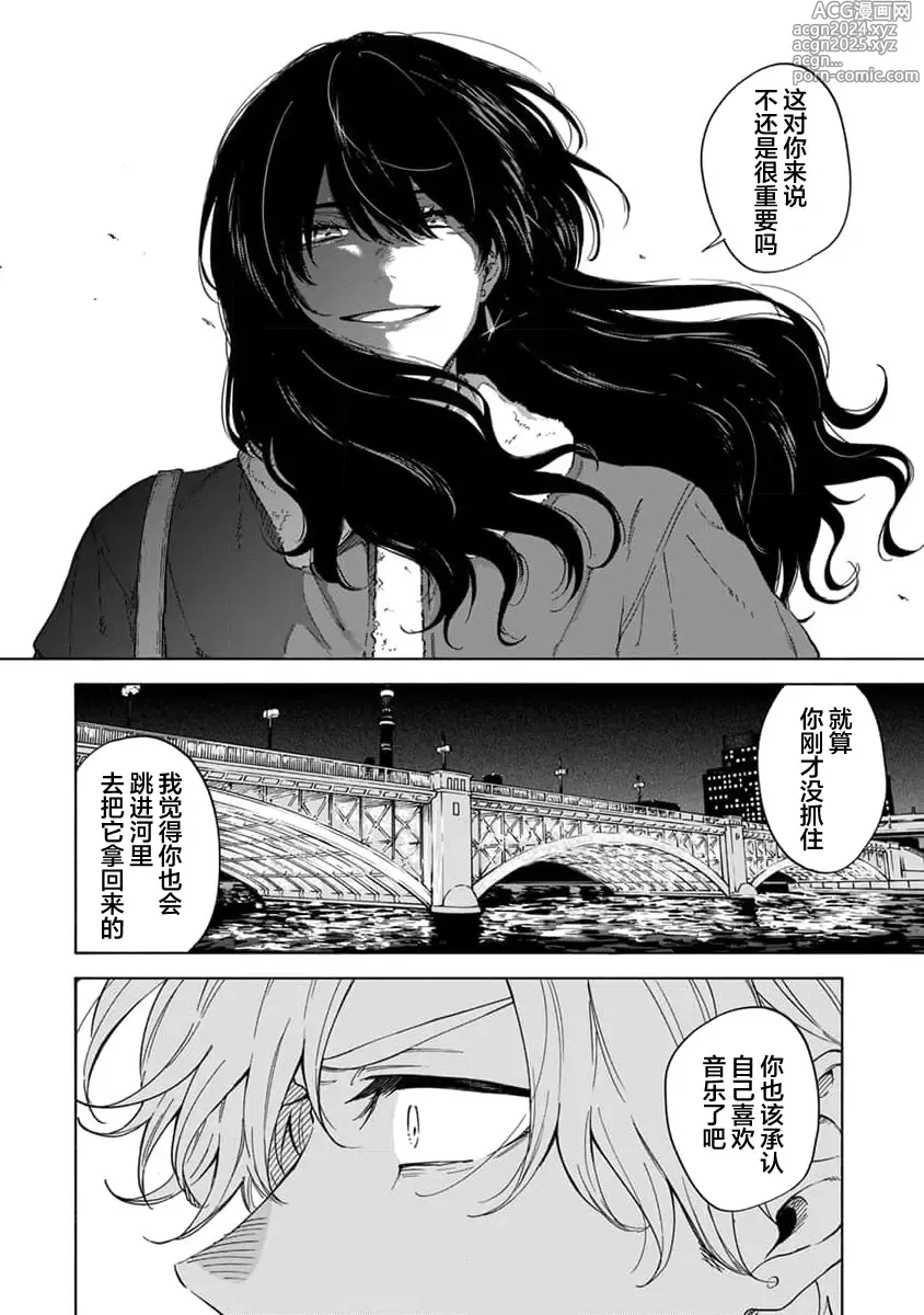 Page 143 of manga 我无法恋爱都要怪你