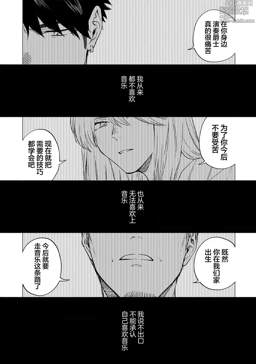 Page 144 of manga 我无法恋爱都要怪你