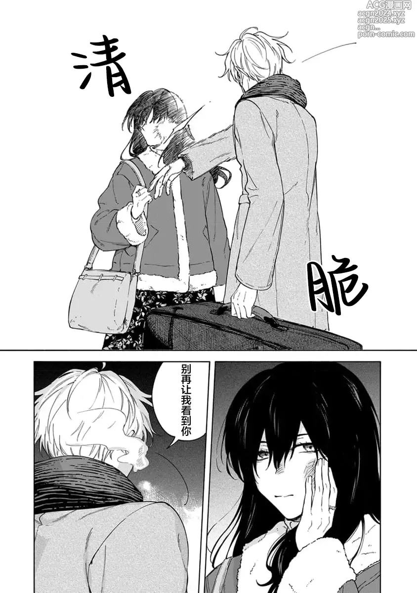 Page 145 of manga 我无法恋爱都要怪你