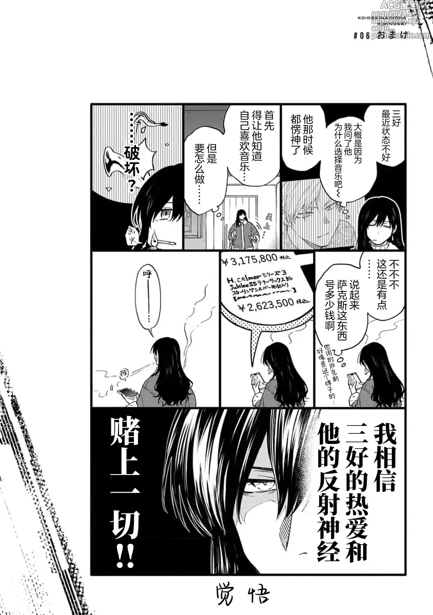 Page 147 of manga 我无法恋爱都要怪你