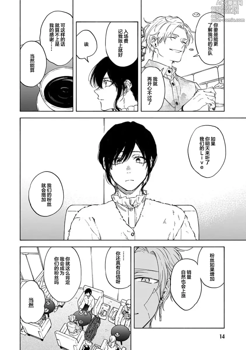 Page 16 of manga 我无法恋爱都要怪你