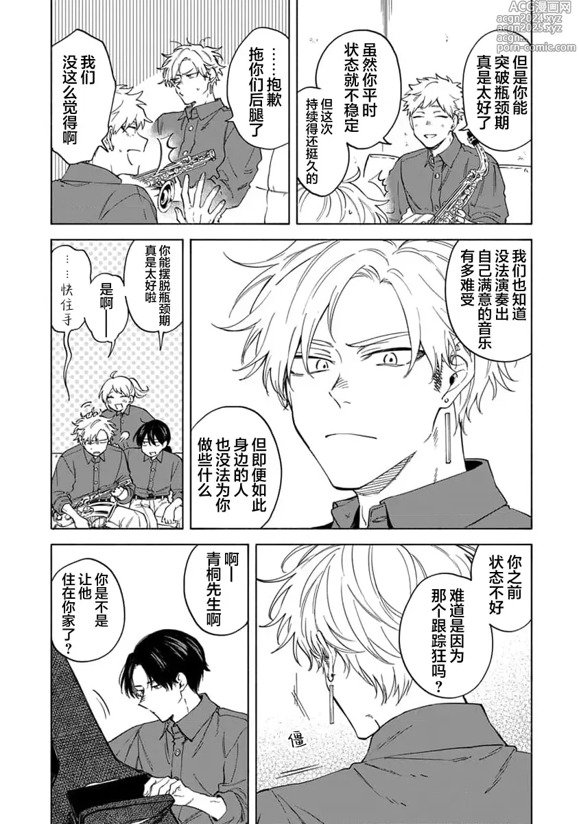 Page 151 of manga 我无法恋爱都要怪你