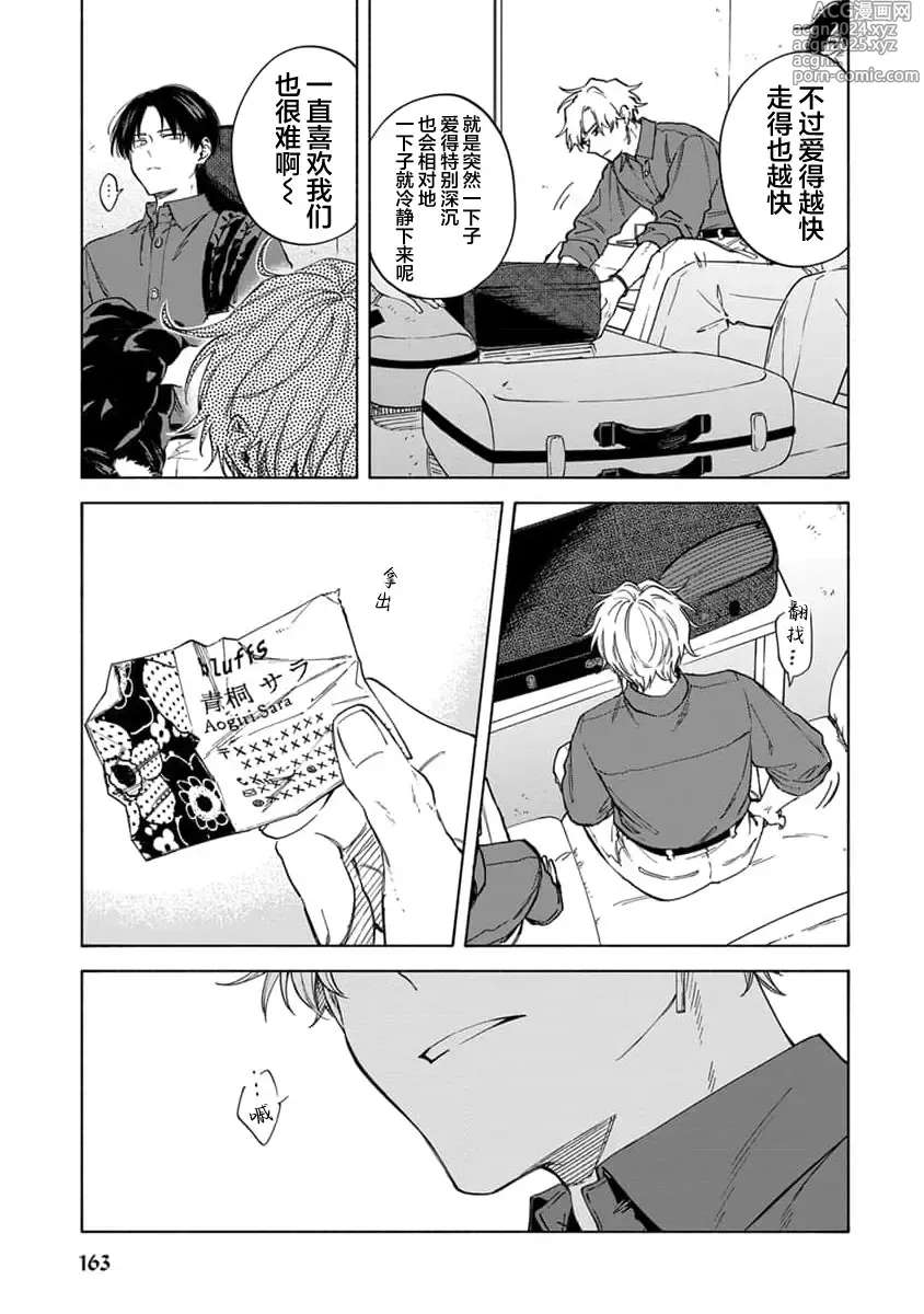 Page 153 of manga 我无法恋爱都要怪你