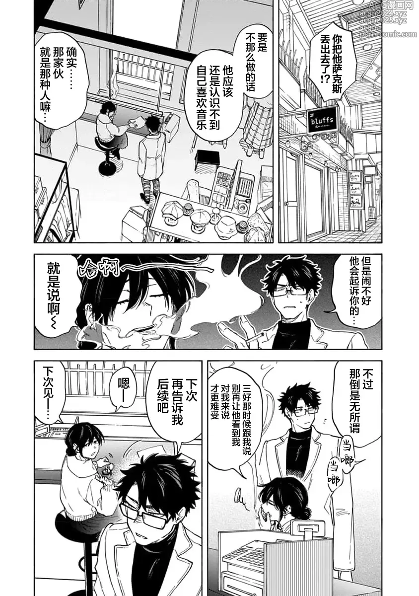 Page 154 of manga 我无法恋爱都要怪你