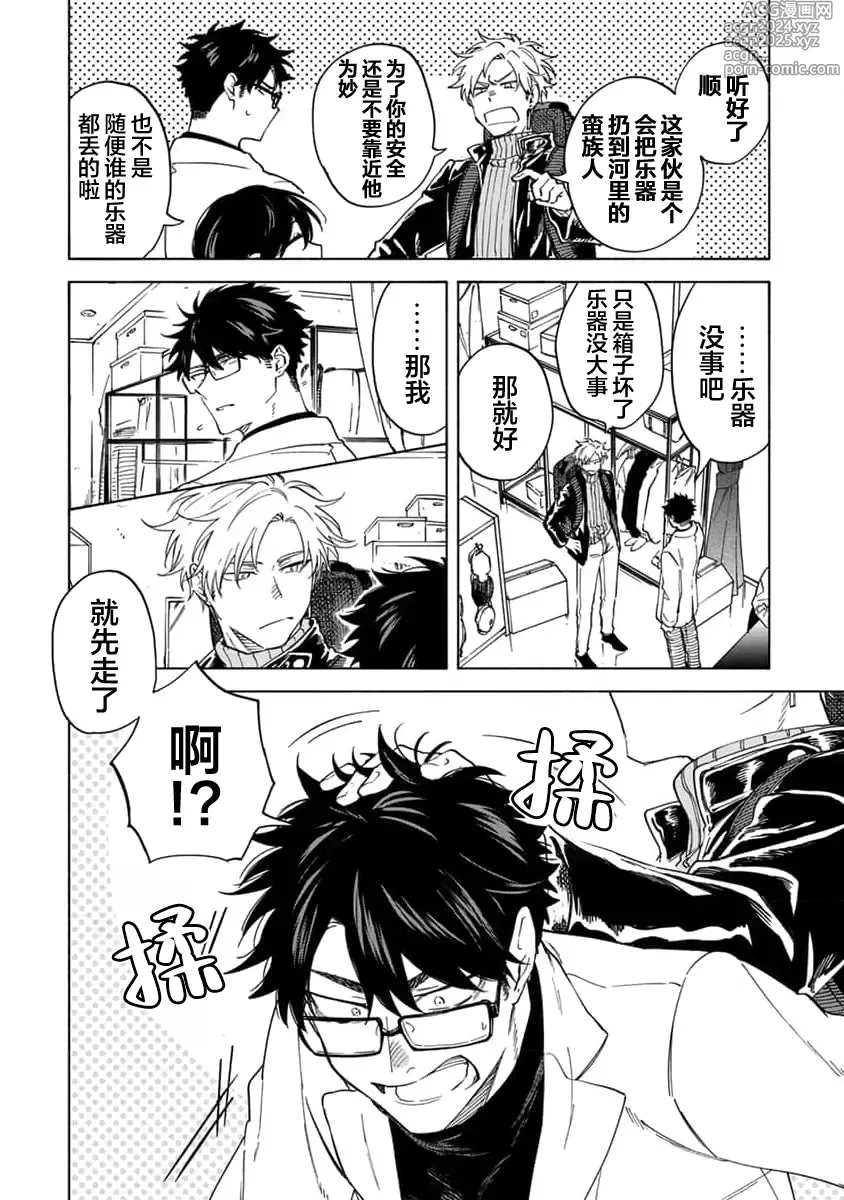 Page 156 of manga 我无法恋爱都要怪你