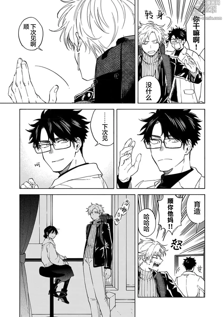 Page 157 of manga 我无法恋爱都要怪你