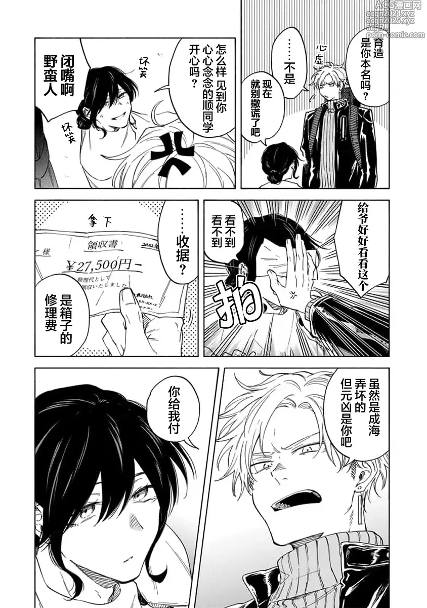 Page 158 of manga 我无法恋爱都要怪你