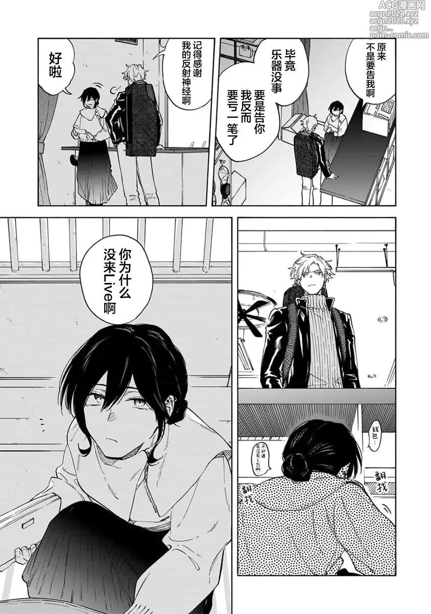 Page 159 of manga 我无法恋爱都要怪你