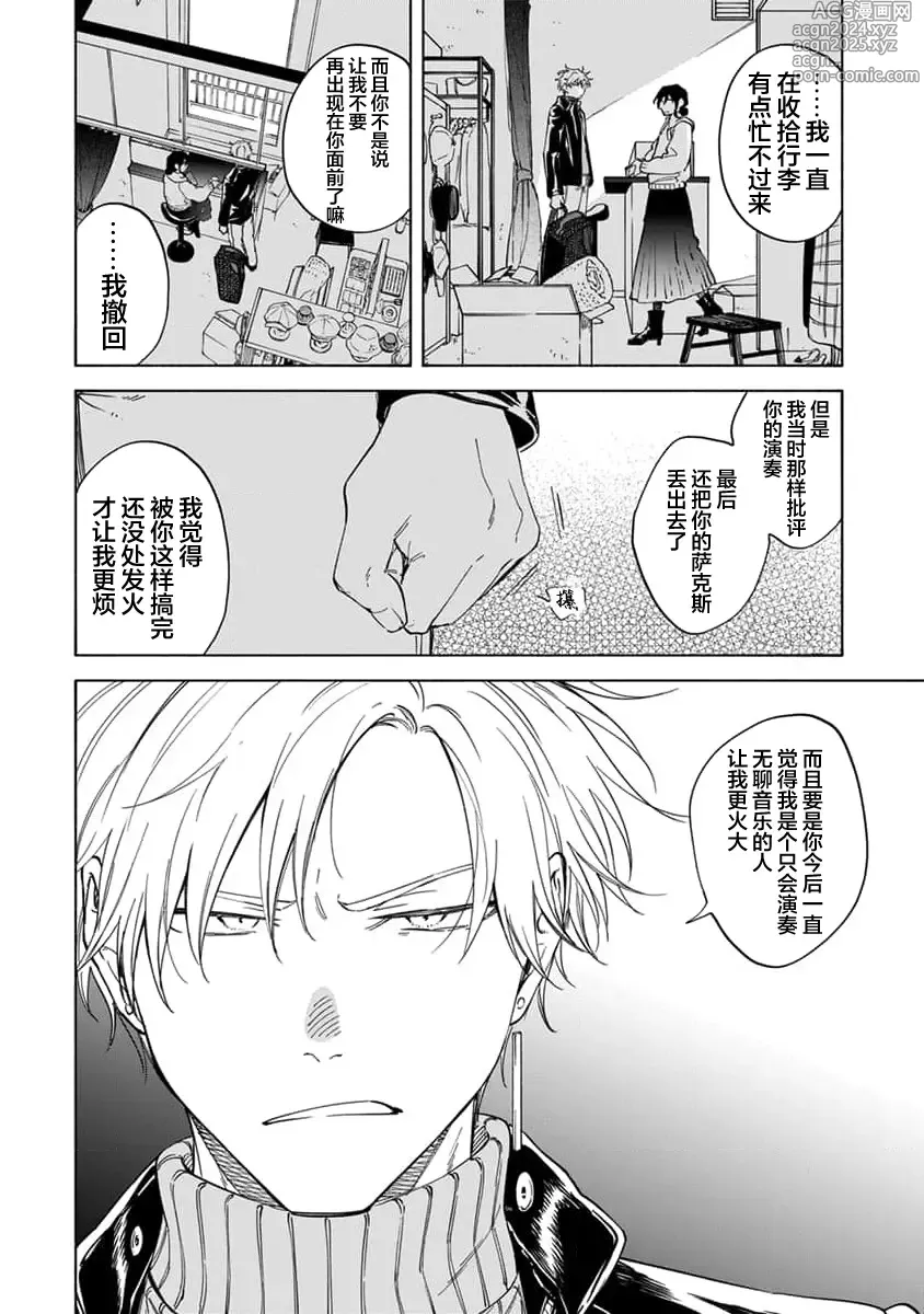 Page 160 of manga 我无法恋爱都要怪你