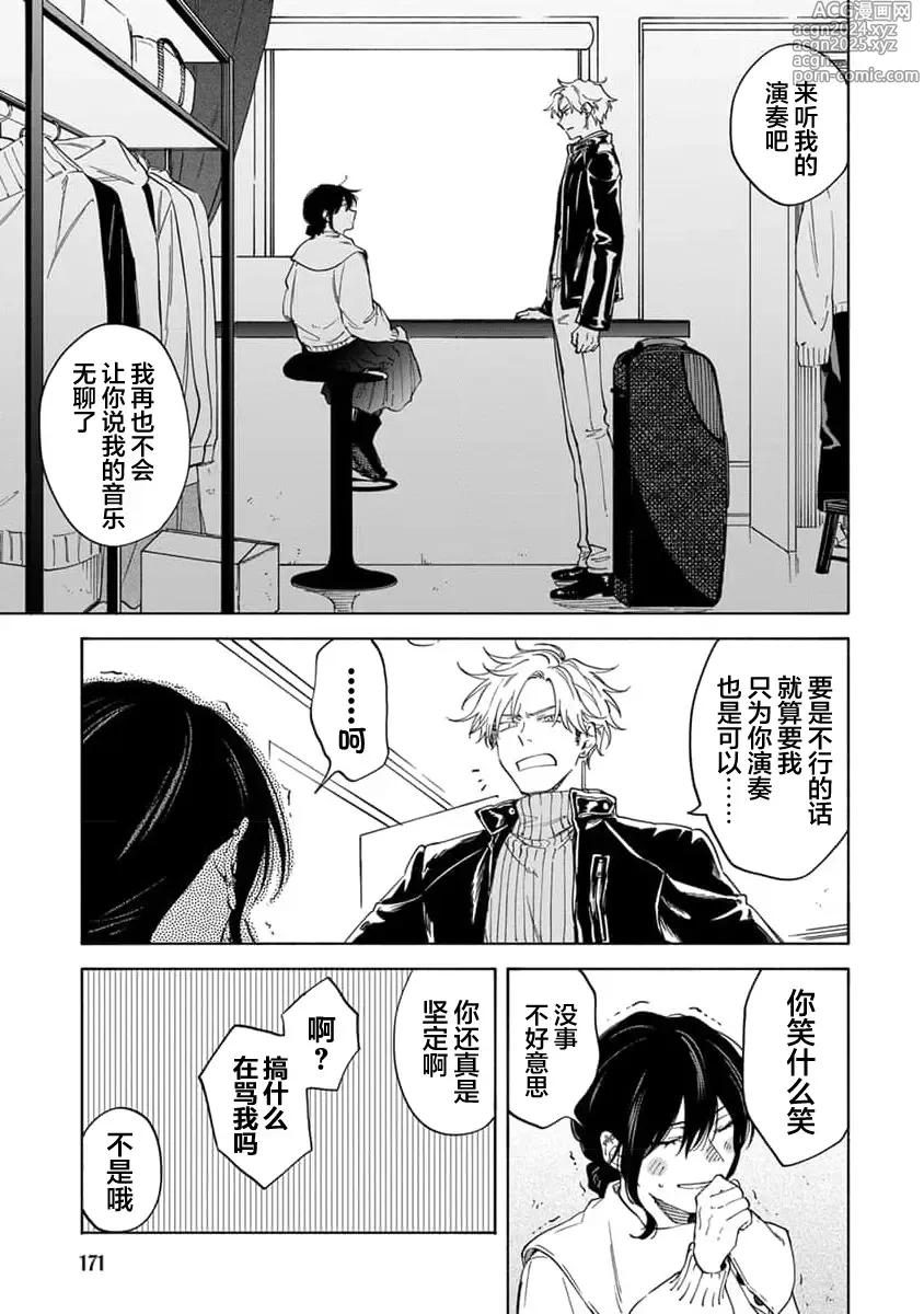 Page 161 of manga 我无法恋爱都要怪你