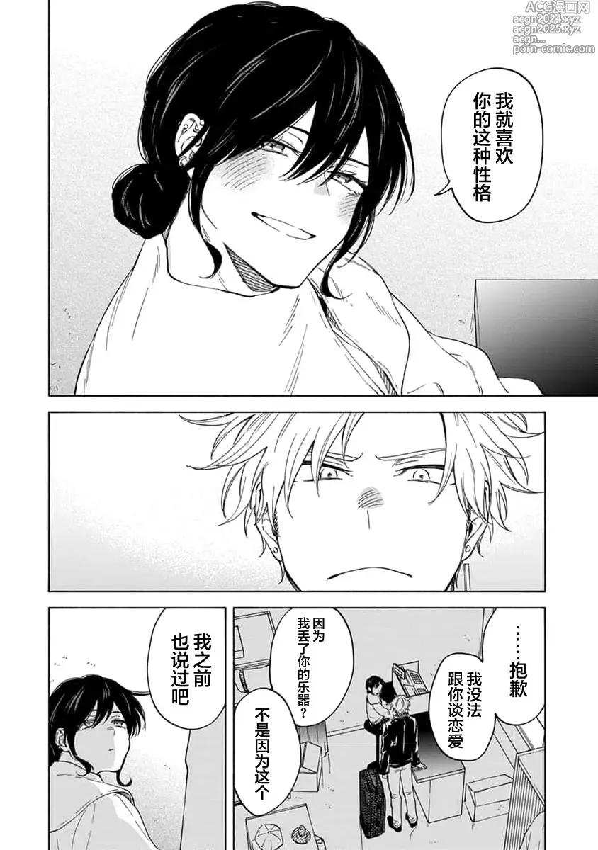 Page 162 of manga 我无法恋爱都要怪你